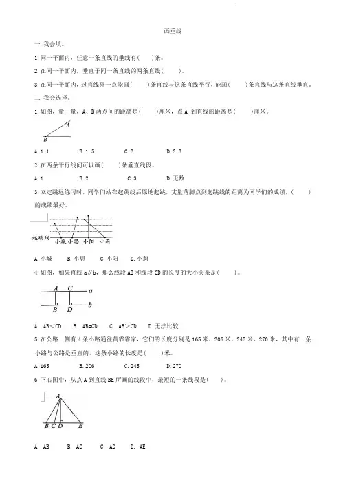 人教版四年级上册数学  5.2画垂线   同步练习