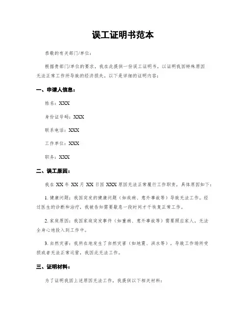 误工证明书范本