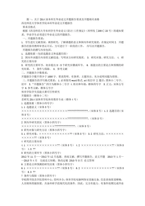 开题报告条件保障