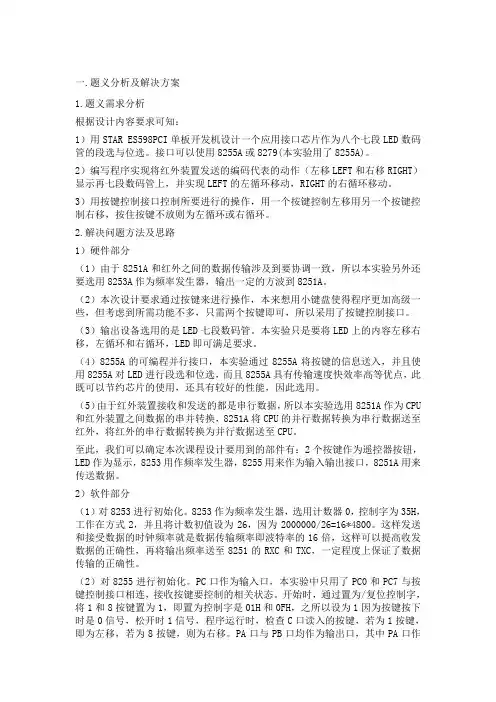 红外遥控器的设计与实现1