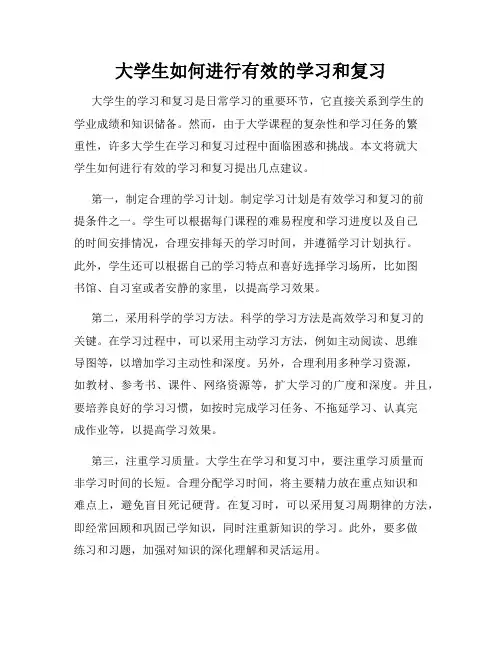 大学生如何进行有效的学习和复习