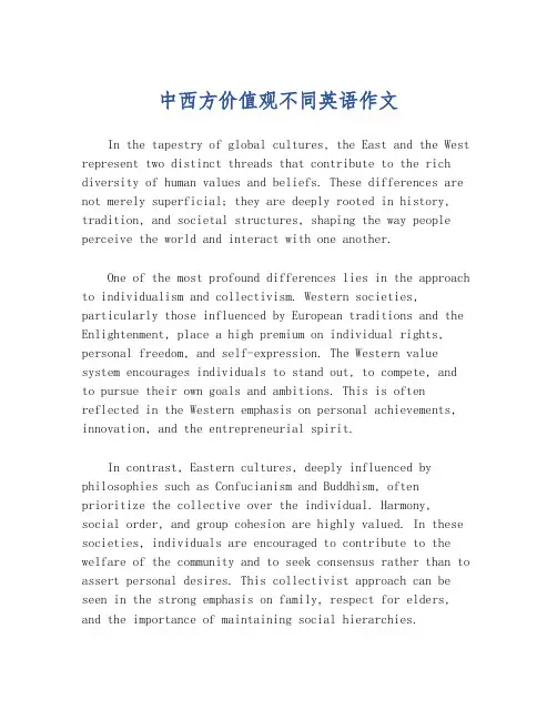 中西方价值观不同英语作文