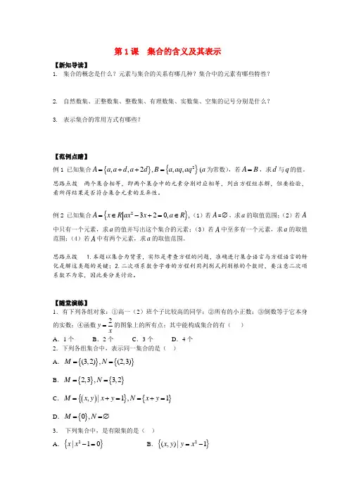 高中数学全集教案新课标人教A版必修1