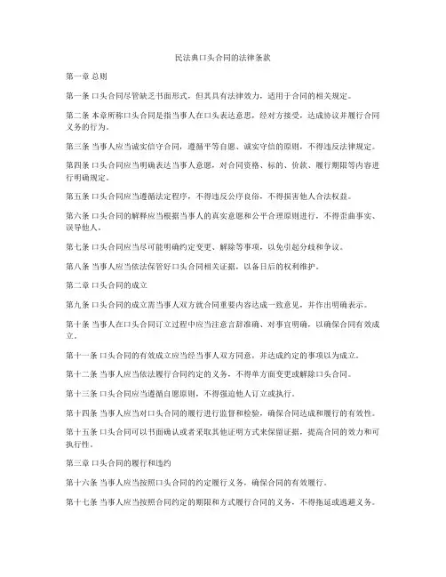 民法典口头合同的法律条款