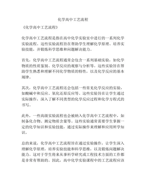 化学高中工艺流程