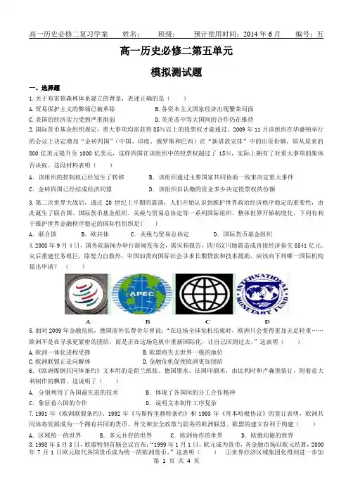 第五单元单元测试题 高中历史必修二岳麓版