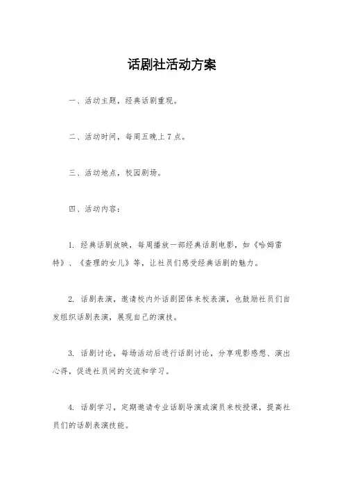 话剧社活动方案
