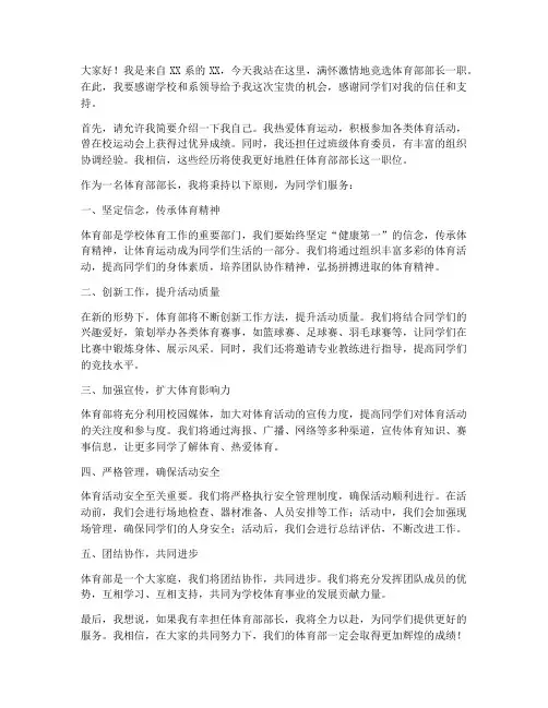 竞选体育部演讲稿三分钟