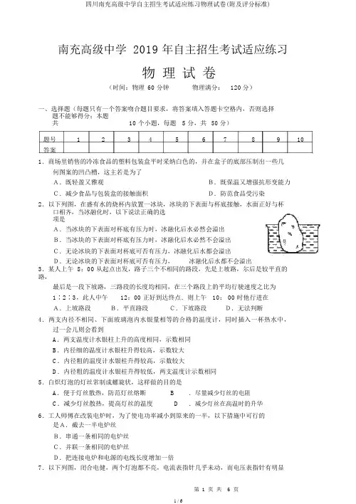 四川南充高级中学自主招生考试适应练习物理试卷(附及评分标准)