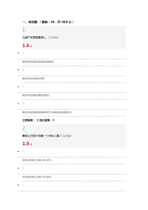 从爱因斯坦到霍金的宇宙100分满分答案
