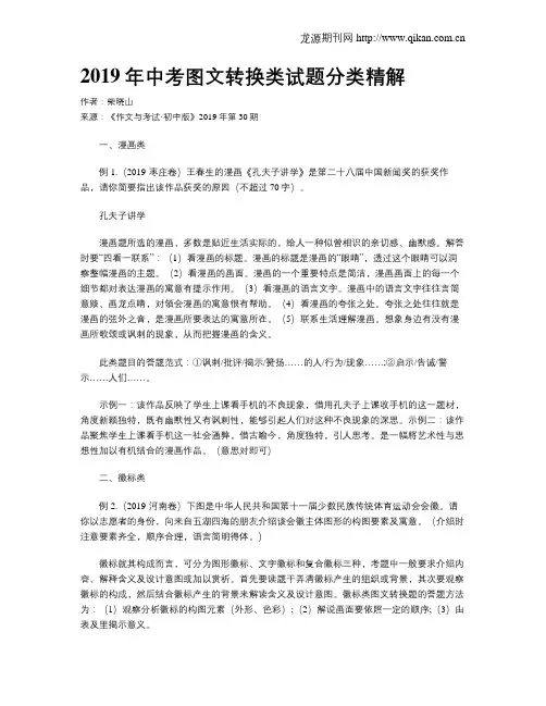 2019年中考图文转换类试题分类精解