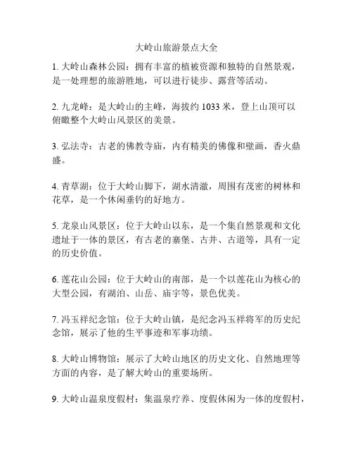 大岭山旅游景点大全