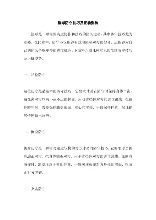 篮球防守技巧及正确姿势