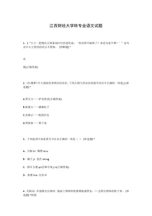 江西财经大学转专业语文试题