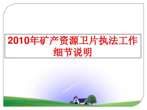 最新矿产资源卫片执法工作细节说明