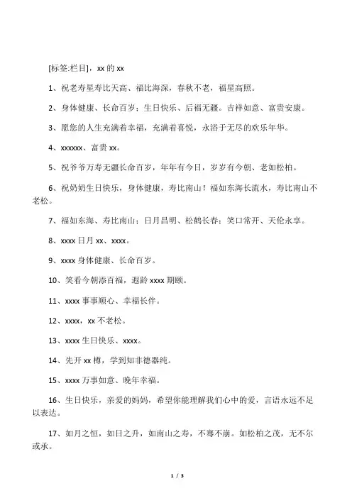 祝寿的祝福语