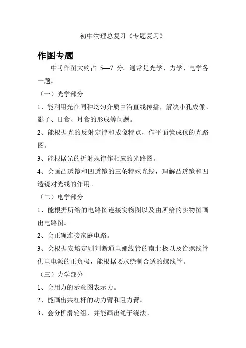初中物理总复习(专题)