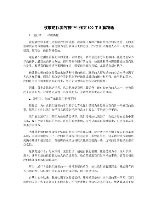 致敬逆行者的初中生作文600字5篇精选