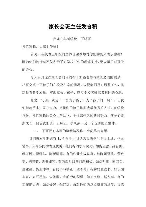 五年级家长会班主任发言稿 4