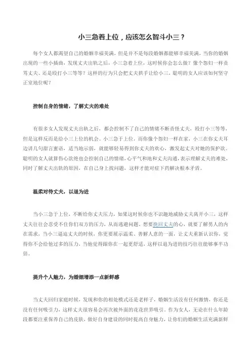 小三急着上位,应该怎么智斗小三？