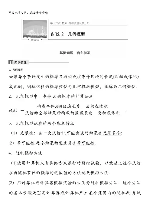 2018版高考数学(理)一轮复习文档：第十二章推理证明、算法、复数12.3含解析