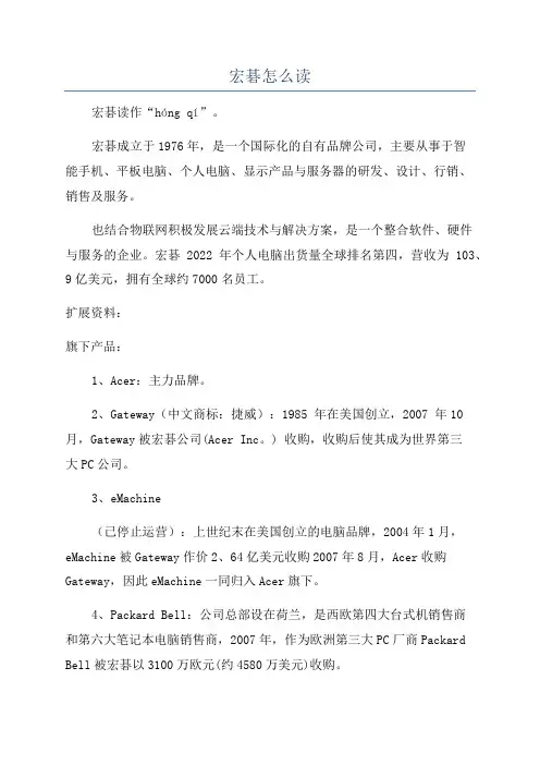 宏碁怎么读