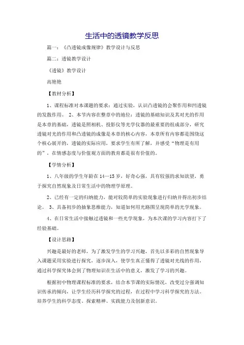 生活中的透镜教学反思