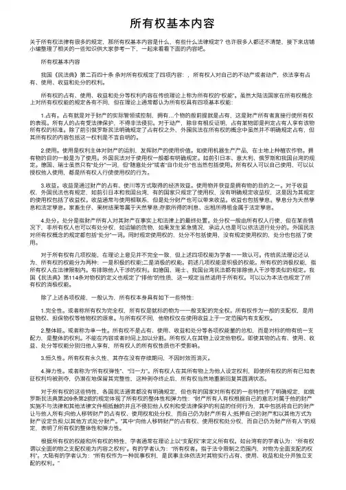 所有权基本内容