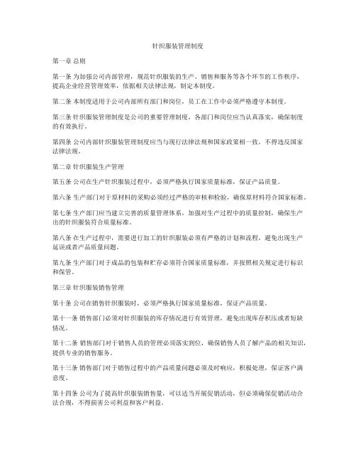 针织服装管理制度