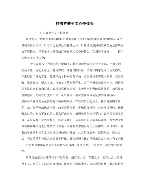打击官僚主义心得体会