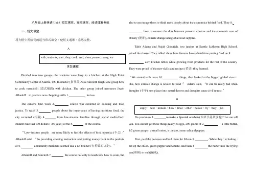 人教八年级上册英语Unit8 短文填空、完形填空、阅读理解专练(含答案)