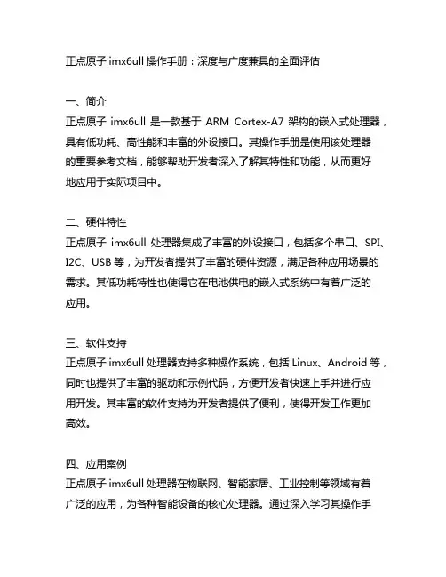 正点原子imx6ull操作手册