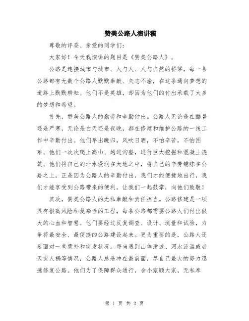 赞美公路人演讲稿