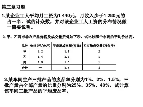 统计学课件 第三章习题答案