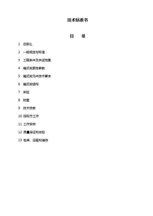 50MWp光伏发电项目工程箱式变压器技术规范书