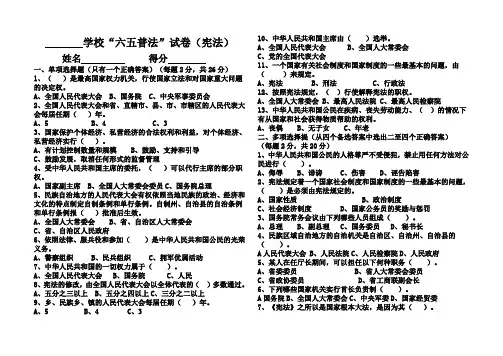 (完整版)学校“六五普法”教师、学生考试试卷及答案(1)