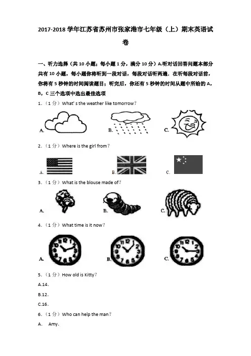 2017-2018学年江苏省苏州市张家港市七年级(上)期末英语试卷含答案(解析版)