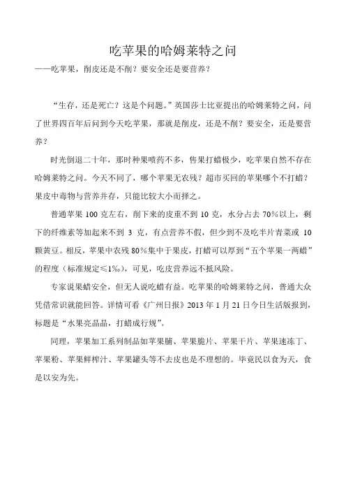 吃苹果,削皮还是不削？要安全还是要营养？