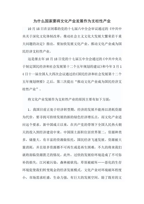 为什么要将文化产业发展作为支柱产业