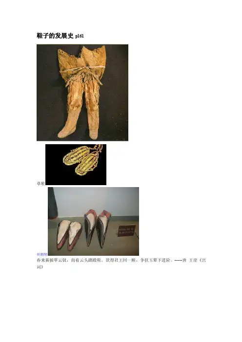 鞋子发展史——精选推荐