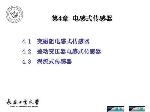 传感器与检测技术第二版胡向东著.
