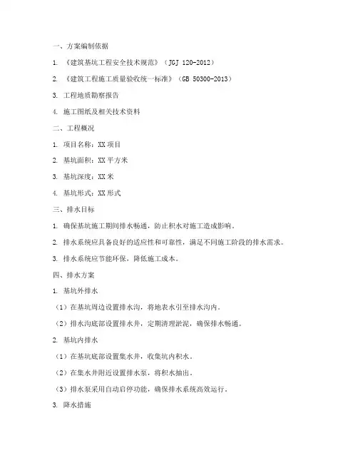 基坑排水施工专项方案
