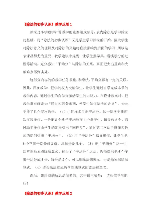 除法的初步认识教学反思五篇