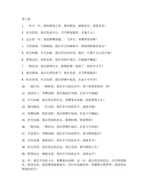 年度总结的霸气语录短句(3篇)