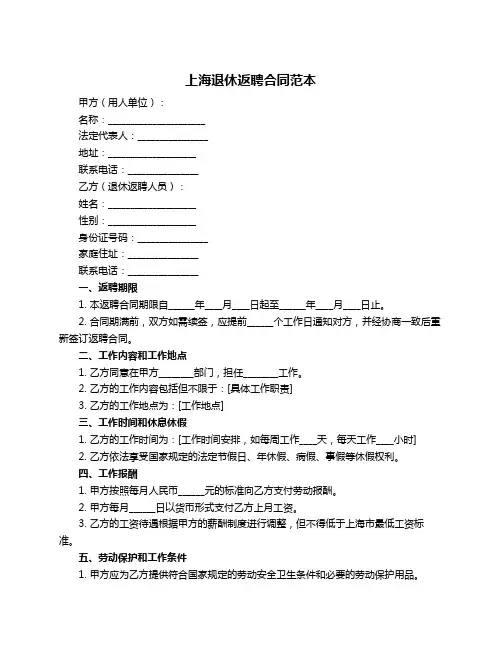 上海退休返聘合同范本