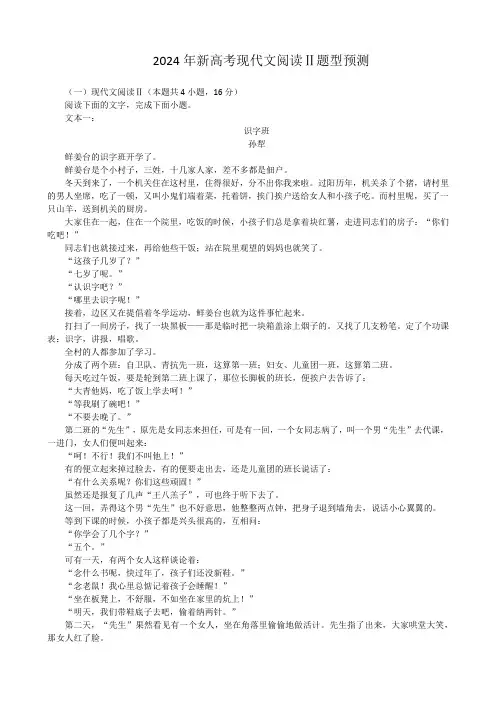 2024年新高考现代文阅读Ⅱ题型预测