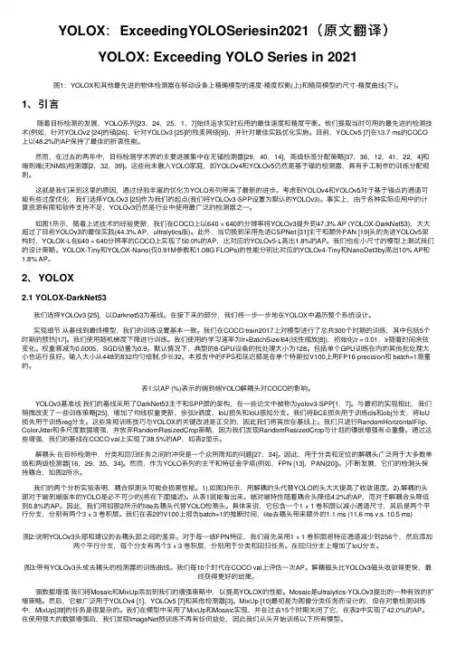 YOLOX：ExceedingYOLOSeriesin2021（原文翻译）