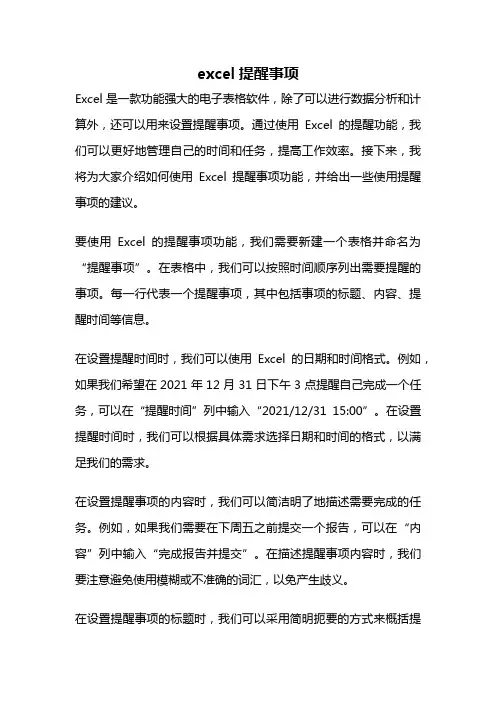 excel提醒事项
