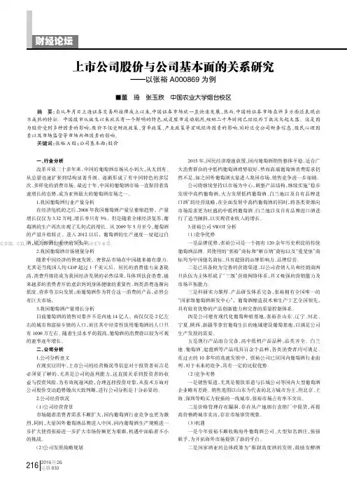 上市公司股价与公司基本面的关系研究——以张裕A000869为例