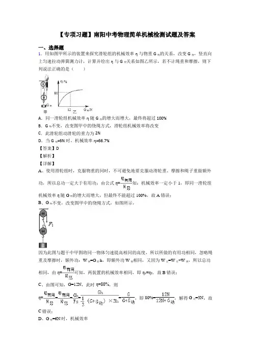 【专项习题】南阳中考物理简单机械检测试题及答案